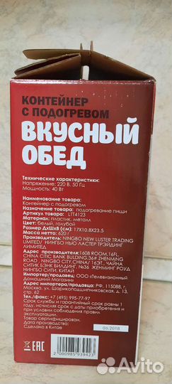 Контейнер с подогревом