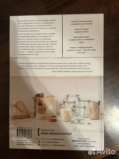 Remodelista Уютный дом