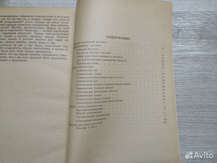 Бирюков А. А. Массаж - спутник здоровья 1992г