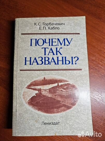 Книги, путеводители и открытки по Ленинграду