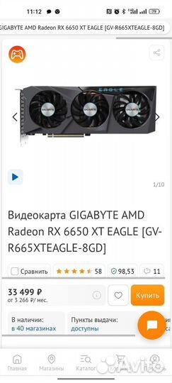 Видеокарта 6650xt