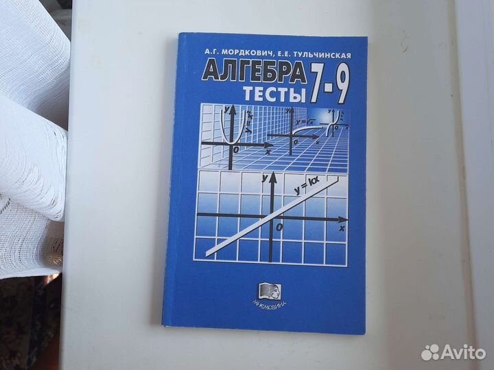 Алгебра тесты 7-9 классы