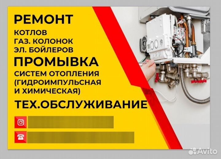 Ремонт газовых котлов и колонок