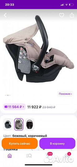 Автолюлька от 0 бу