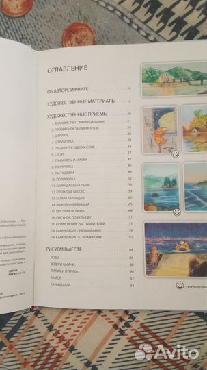 Книга по рисованию цветными карандашами