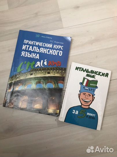 Учебник итальянского