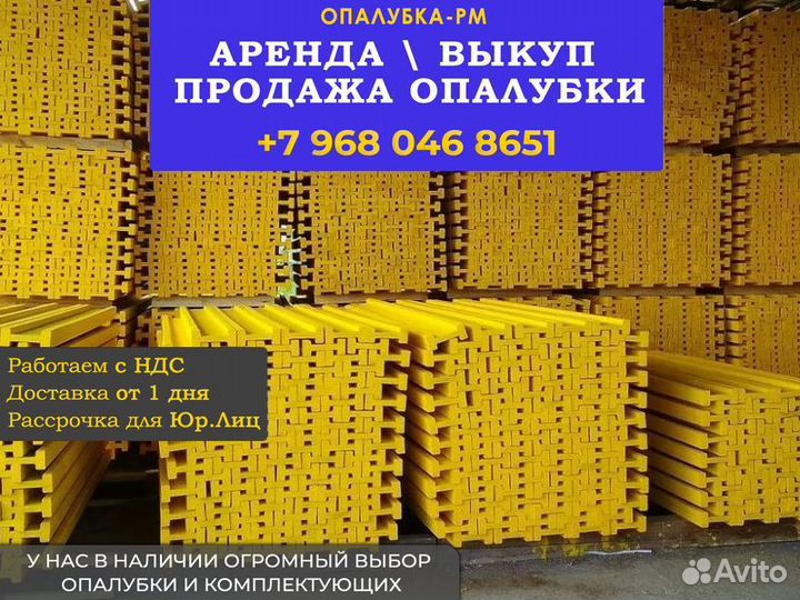 Опалубка б/у