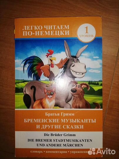 Сказки немецкий язык