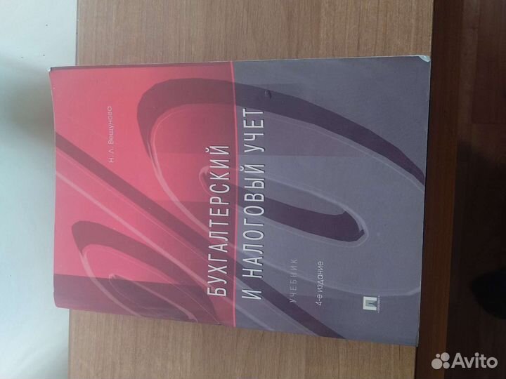 Учебники по бухучету, разные 3 шт