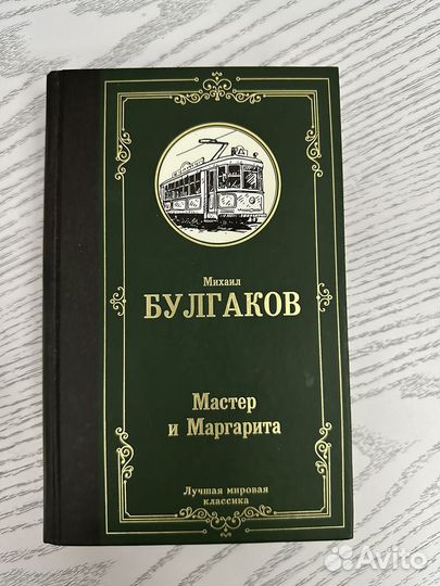 Книга мастер и маргарита