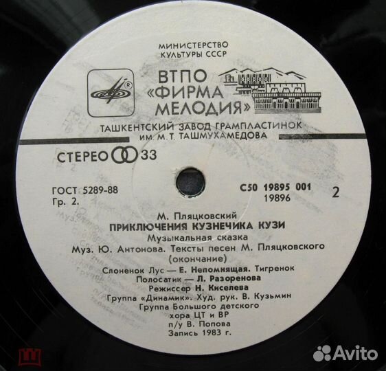 Юрий Антонов-миньон и Приключения кузнечика Кузи