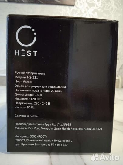 Ручной отпариватель hest