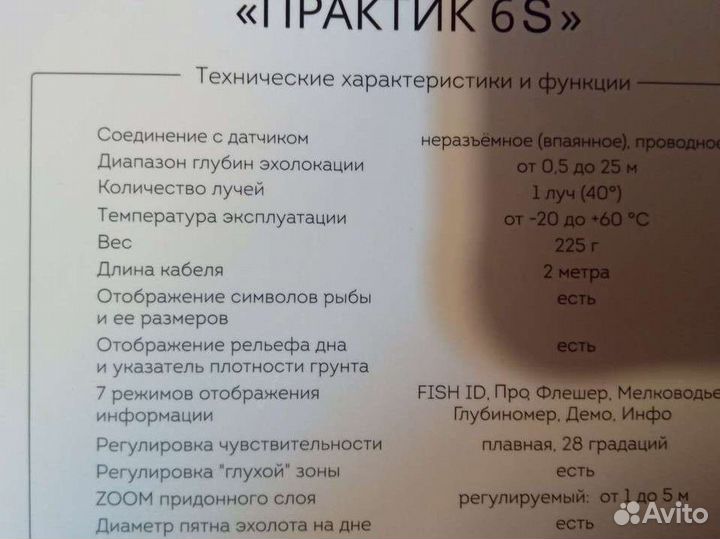 Эхолот практик 6 с новый+ защитный бампер