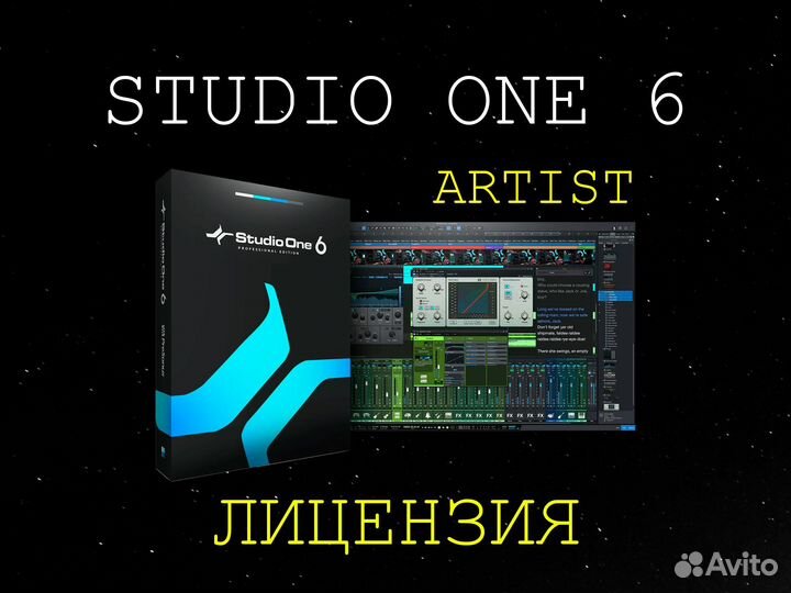 Studio ONE 6 artist