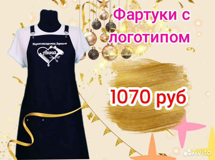 Фартук рабочий с логотипом