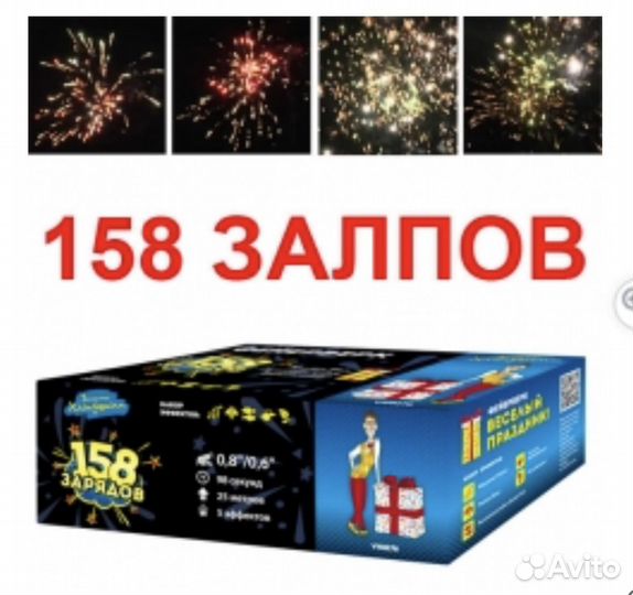 Салют фейерверк 158 красивых залпов