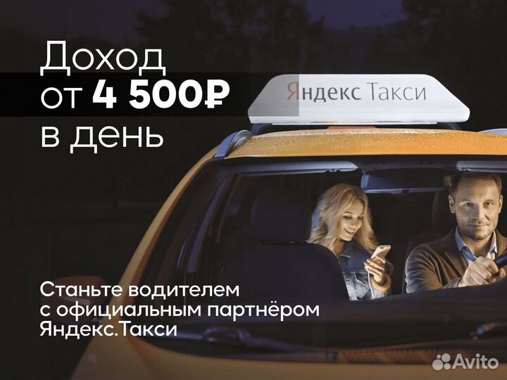 Ищем водителя на л/а для Яндекс.Go