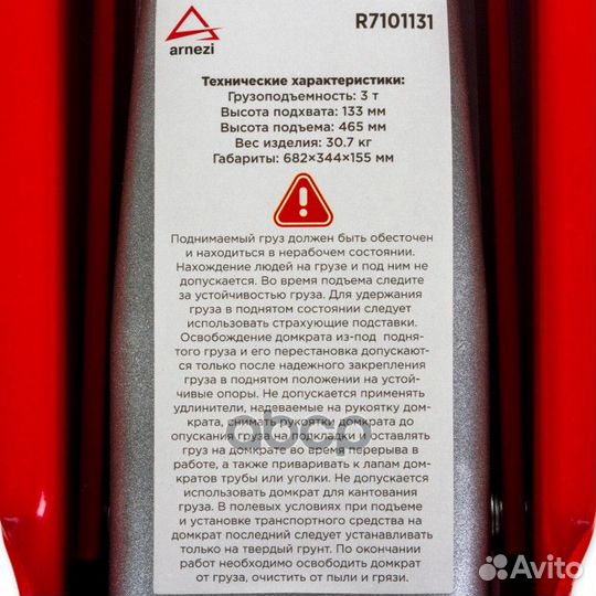 Домкрат гидравлический подкатной 3т 133-465 мм