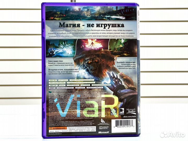 Fable: The Journey Kinect (Xbox 360) Б/У