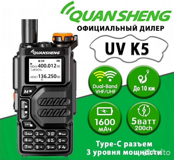 Рация Quansheng UV-K5 новая