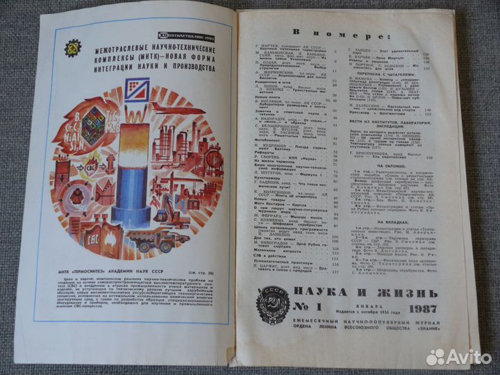 Журнал “Наука и жизнь” архив 1986-89 гг