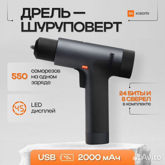 Дрель-шуруповерт Xiaomi Mijia Electric Drill