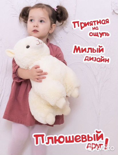 Мягкая игрушка Альпака 38см