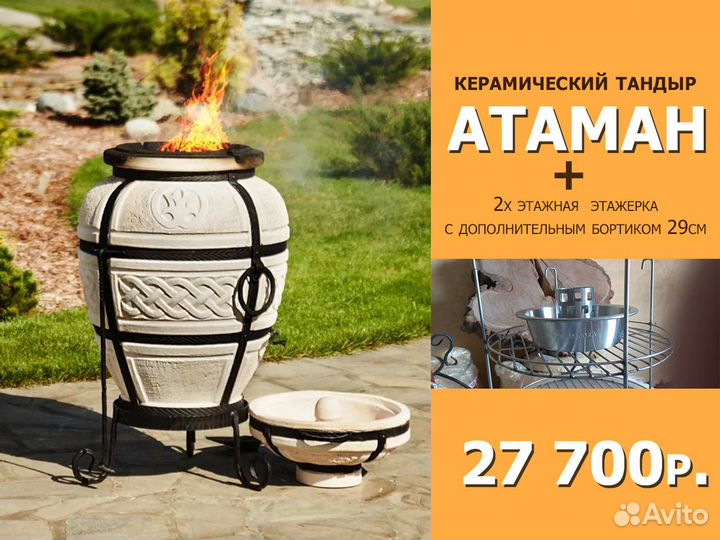 Тандыр Атаман