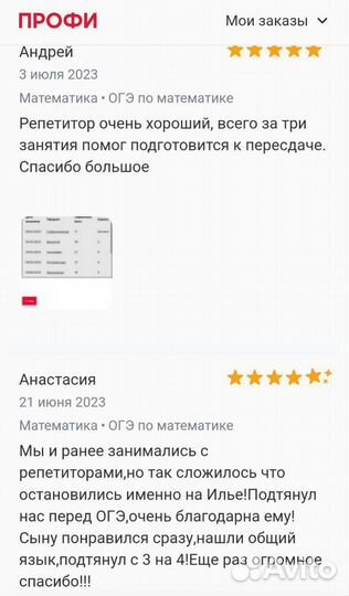 Репетитор по математике