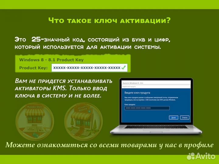 Ключ Windows 8 - 8.1 Pro, Home, Enterprise