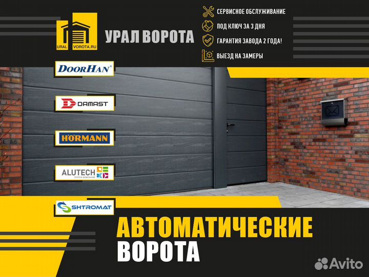 Секционые ворота