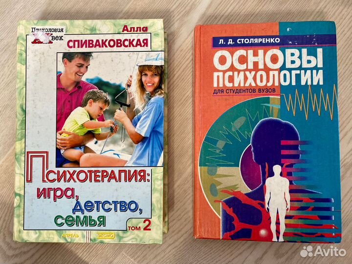 Книги по психологии
