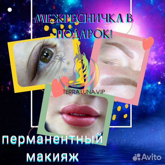 Перманентный макияж