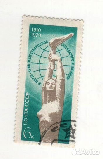 Марка почта СССР 1970