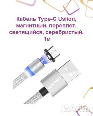 Магнитные кабели для iPhone/type-c/microusb