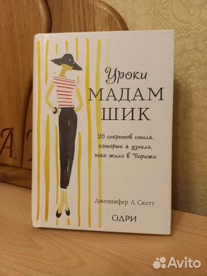 Книга Уроки мадам Шик