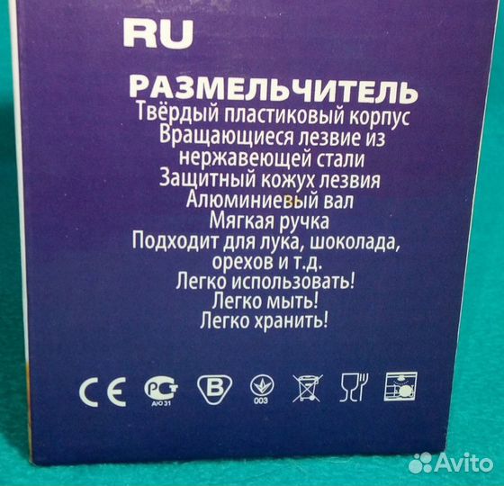 Измельчитель продуктов, льда, орехов, овощерезка