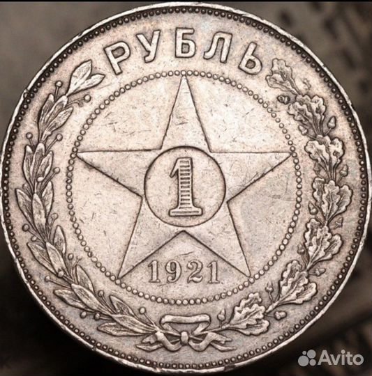 Серебряные рубли РСФСР 1921-1924 г.г.Оригиналы