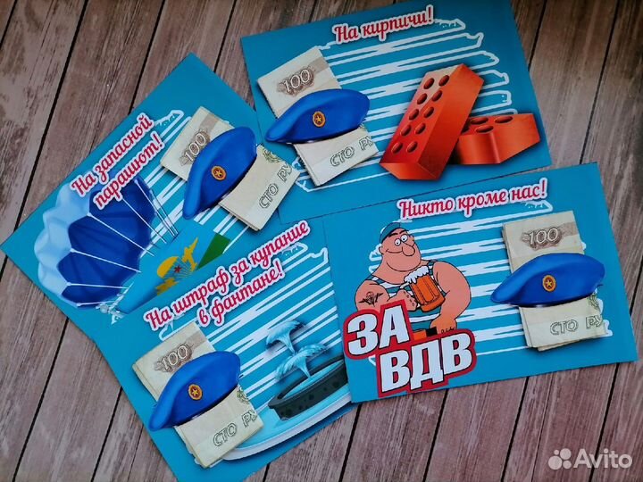 Денежные открытки ко Дню вдв