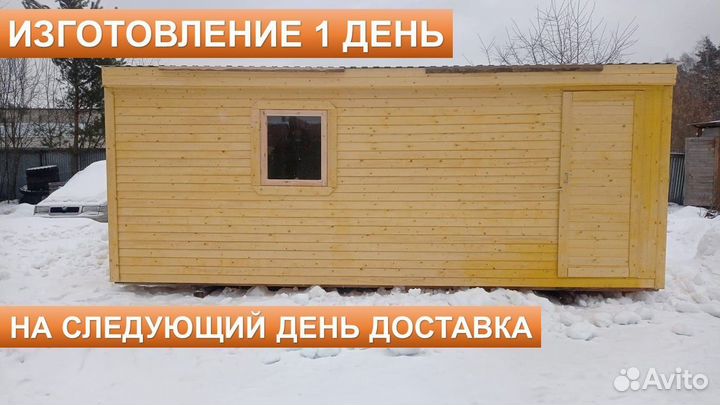 Бытовка с доставкой сегодня