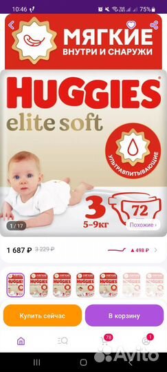 Подгузники Huggies 3