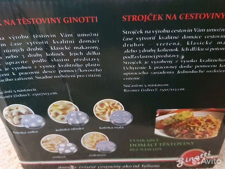 Машинка для пасты