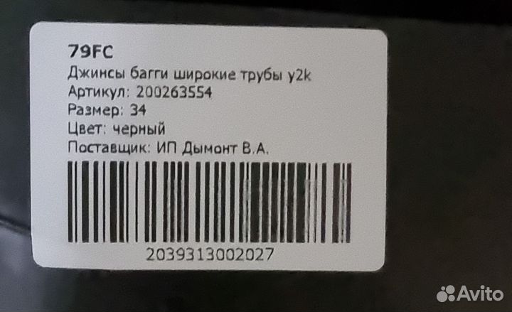 Джинсы мужские