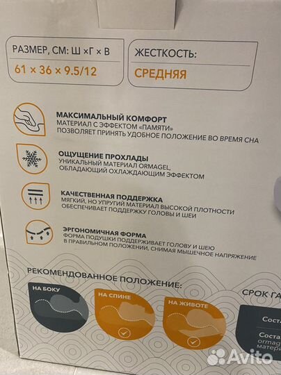 Ormatek подушка