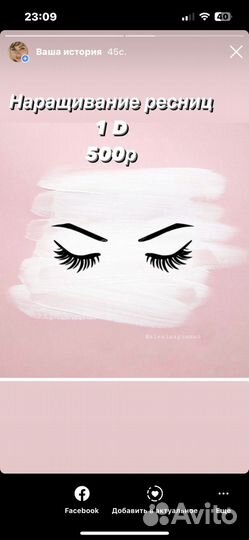 Наращивание ресничек