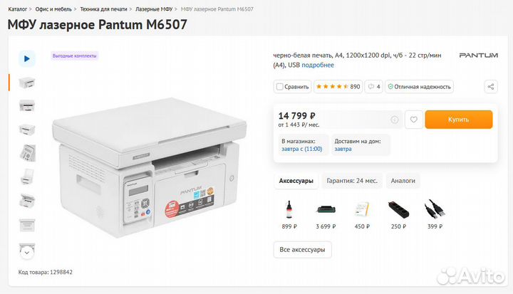 Мфу лазерное Pantum M6507