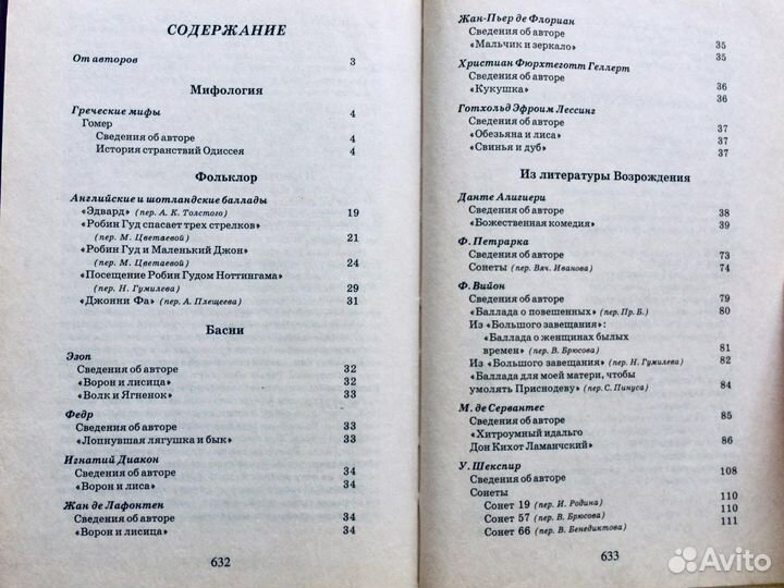 Полный курс зарубежной литературы