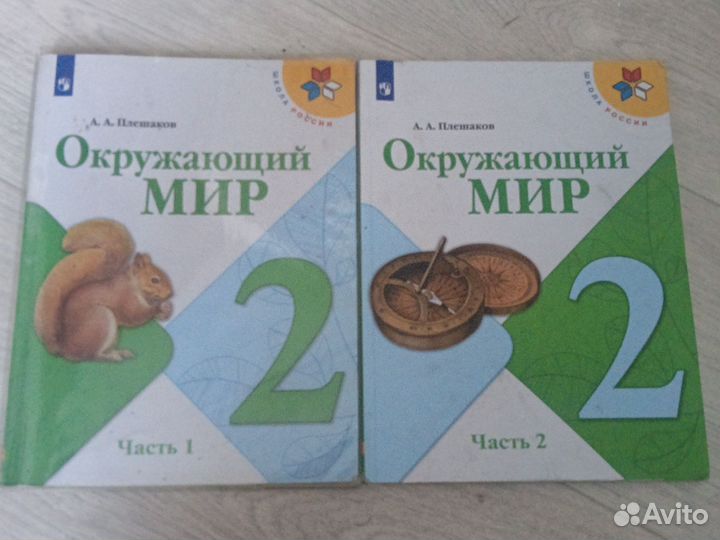 Учебники 2 класс