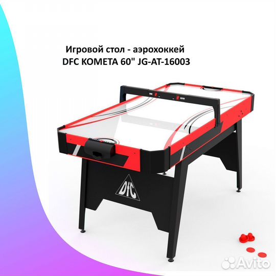 Игровой стол аэрохоккей 5 фт, новый. Арт 82