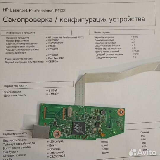 Главная плата HP laserjet p1102